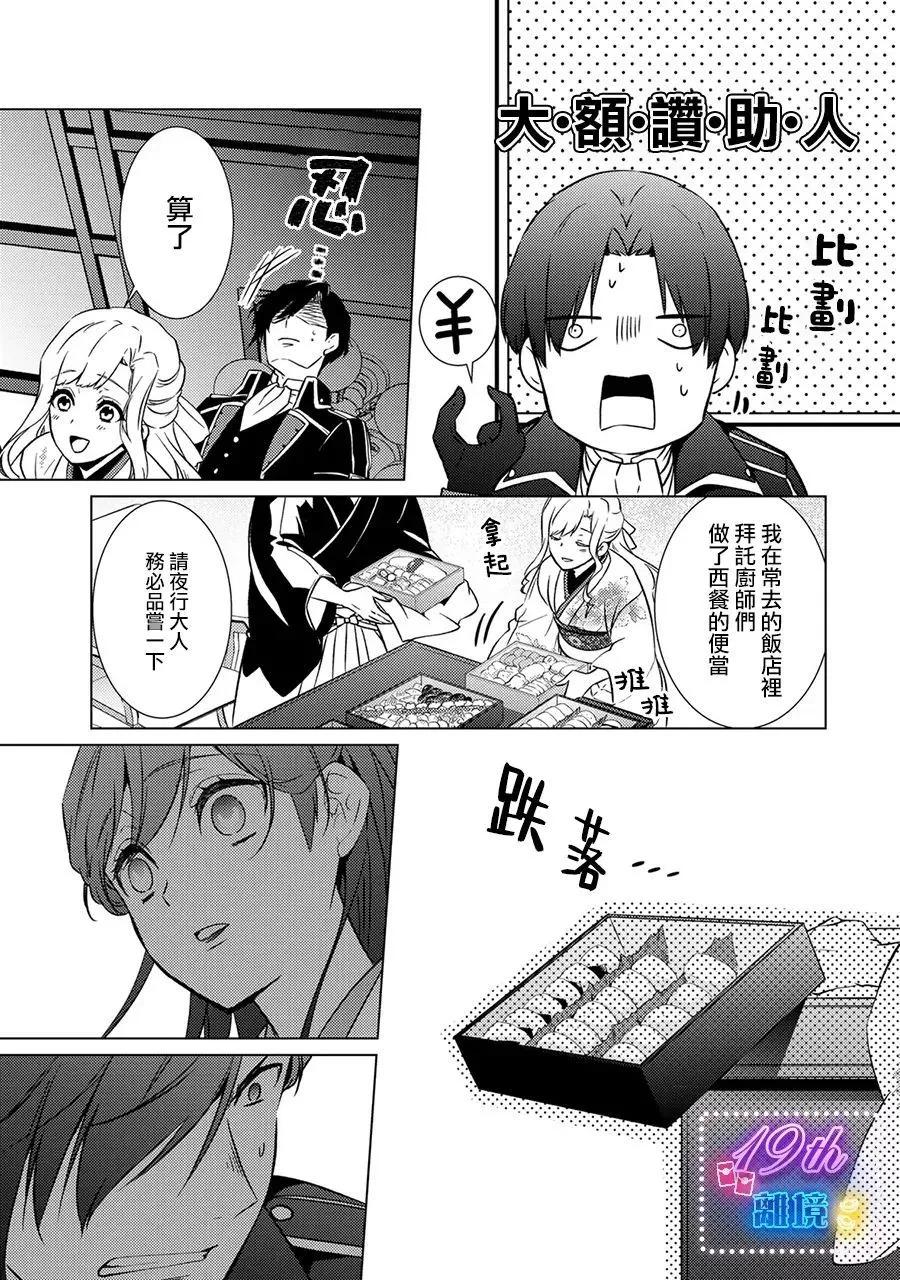 失貞的新娘 - 第16話 - 4