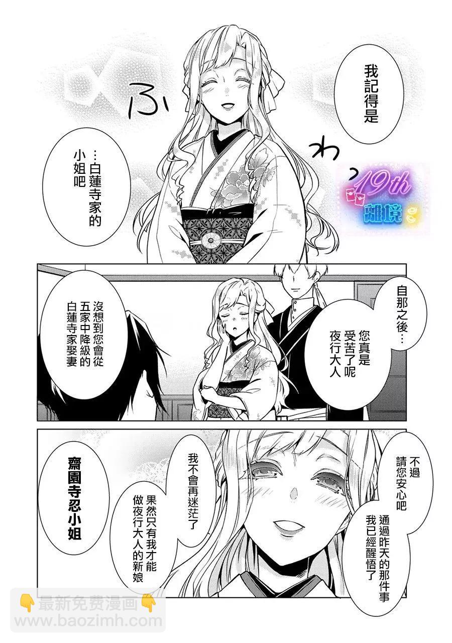 失貞的新娘 - 第16話 - 3