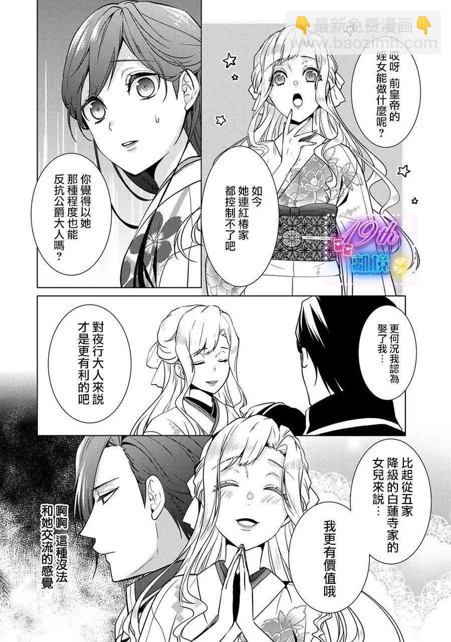 失貞的新娘 - 第16話 - 5