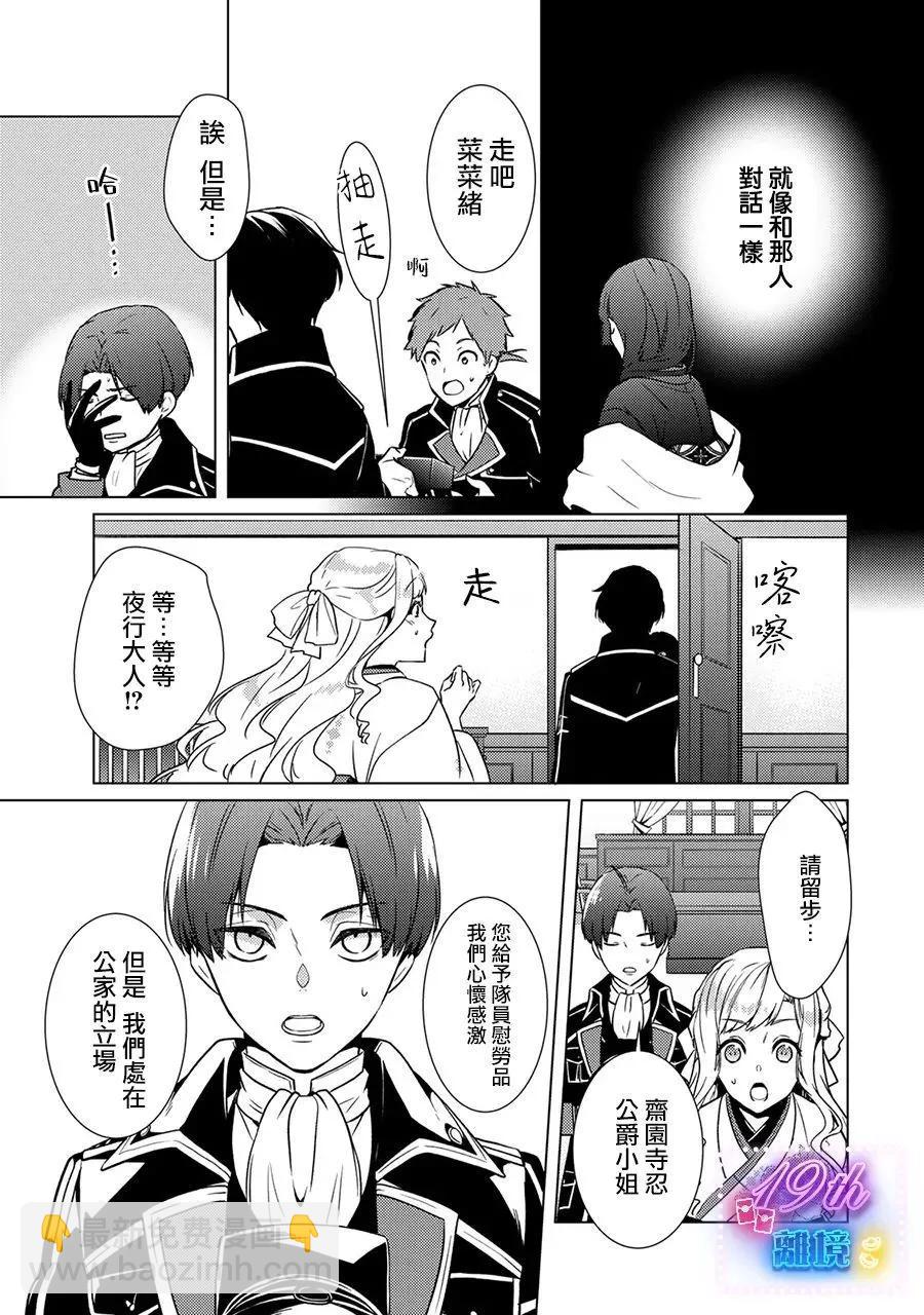 失貞的新娘 - 第16話 - 6