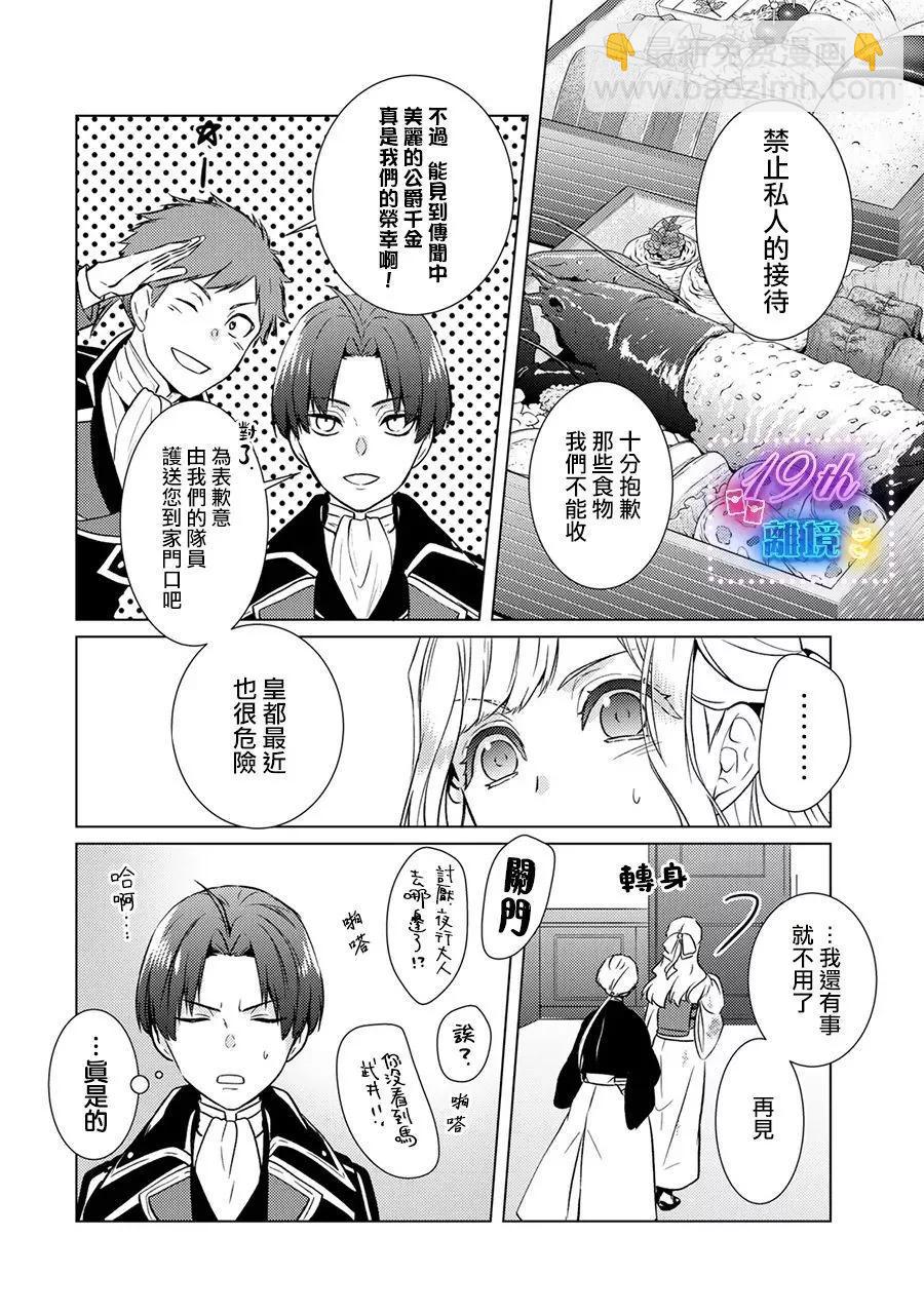 失貞的新娘 - 第16話 - 7