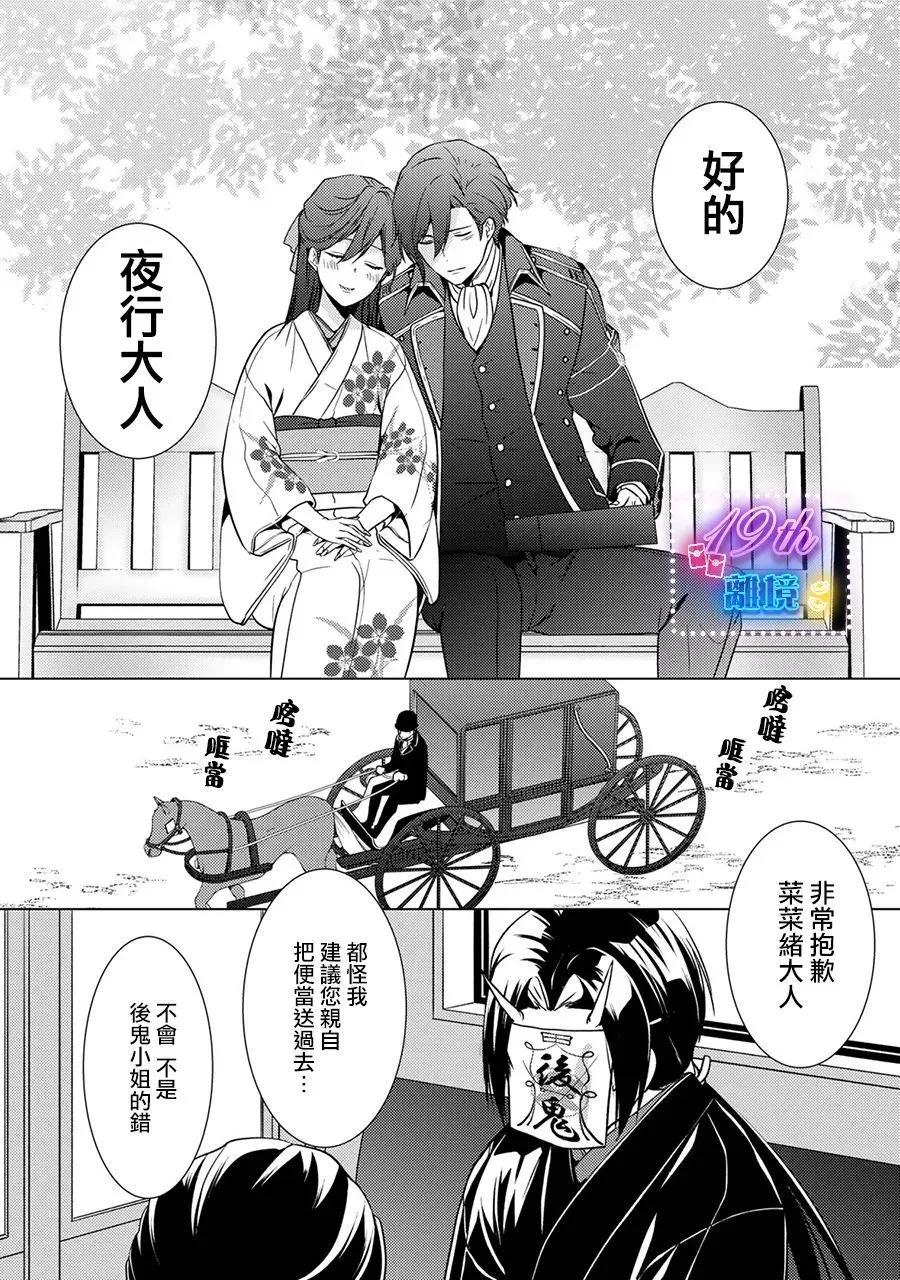 失貞的新娘 - 第16話 - 5