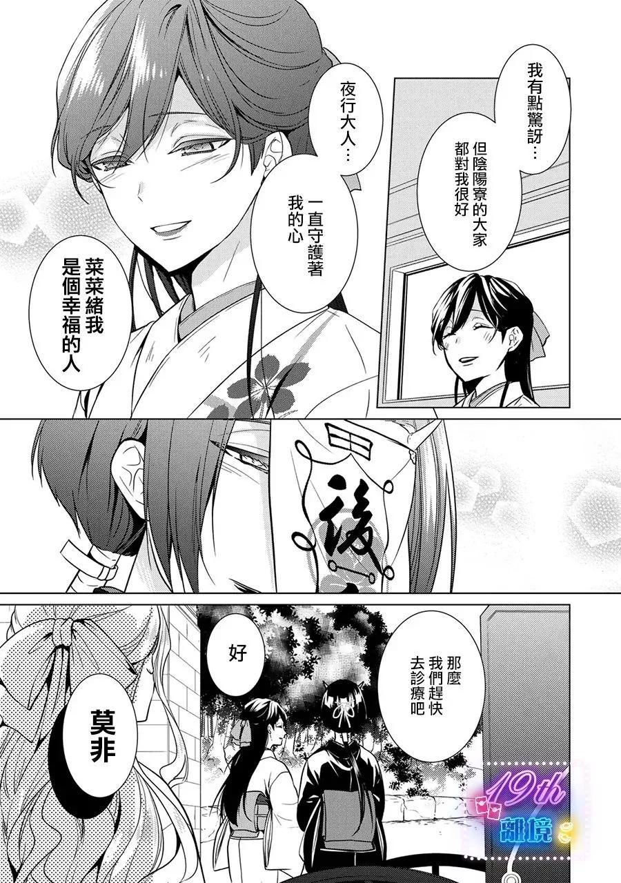 失貞的新娘 - 第16話 - 6