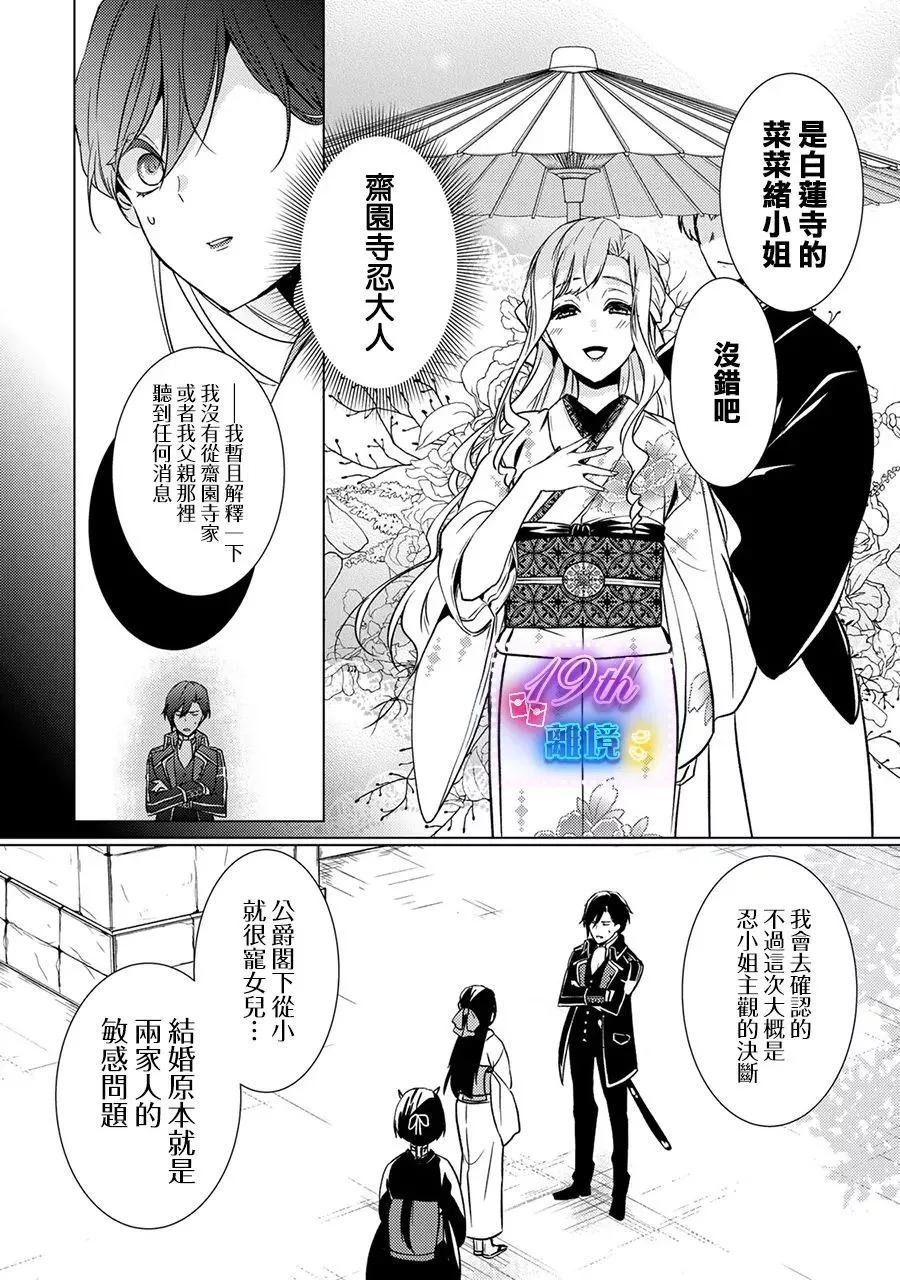 失貞的新娘 - 第16話 - 7