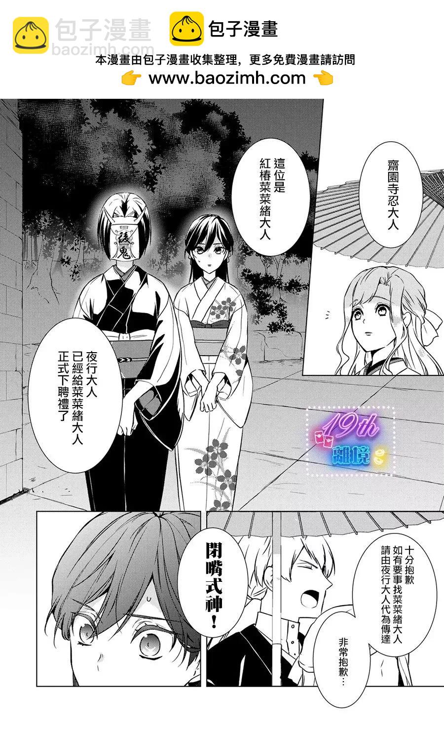 失貞的新娘 - 第16話 - 1