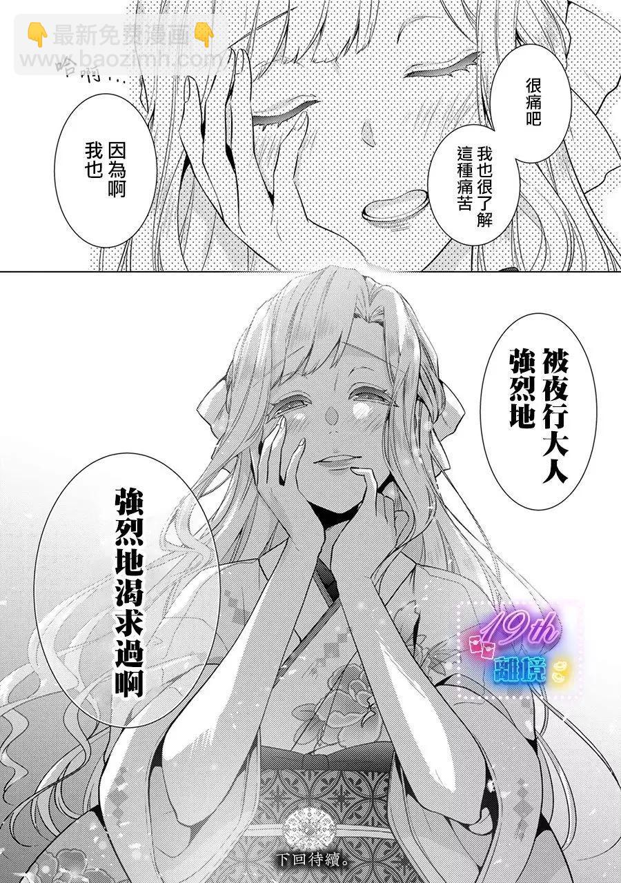 失貞的新娘 - 第16話 - 5
