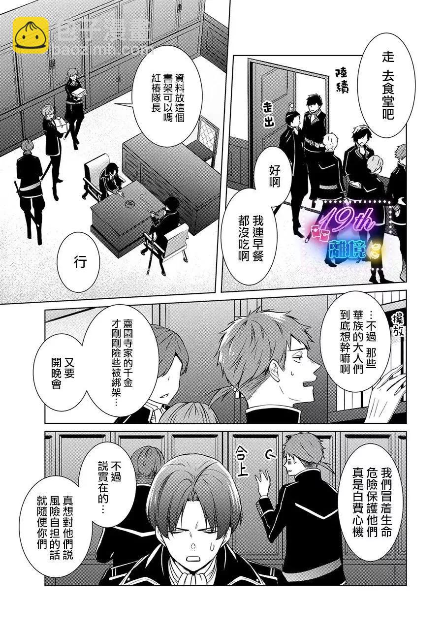 失貞的新娘 - 第16話 - 8