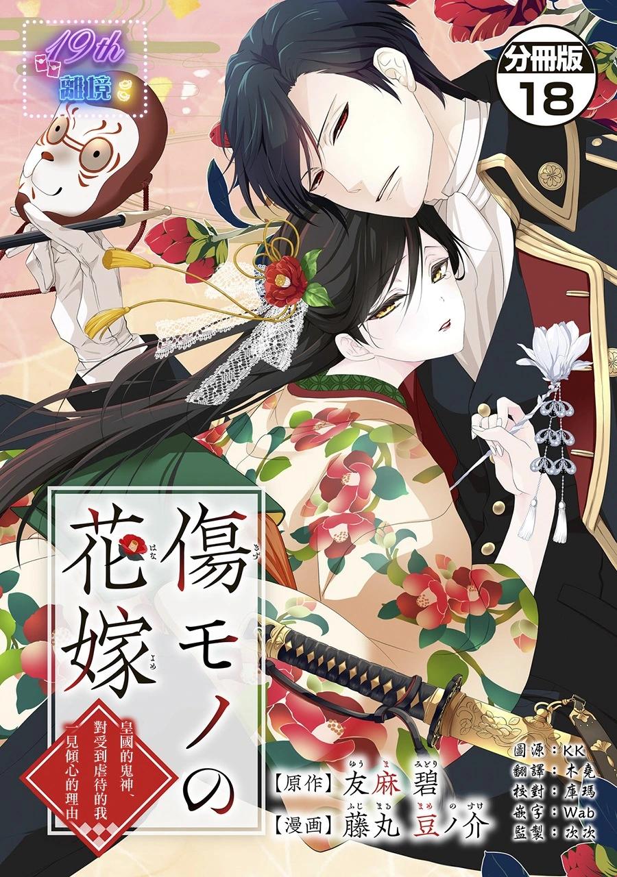 失貞的新娘 - 第18話 - 1