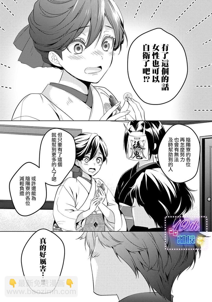 失貞的新娘 - 第18話 - 6