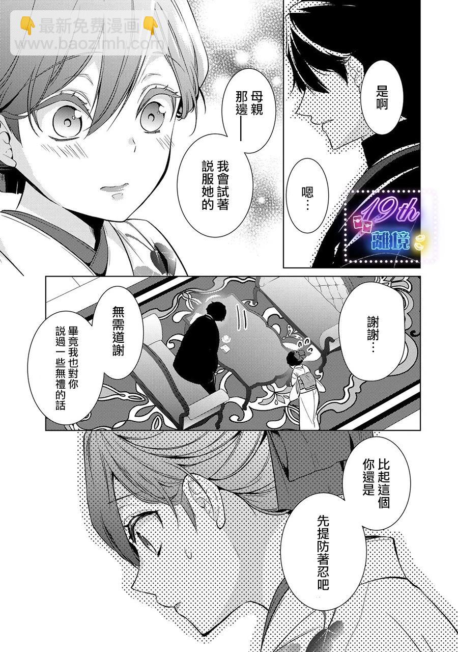 失貞的新娘 - 第18話 - 1