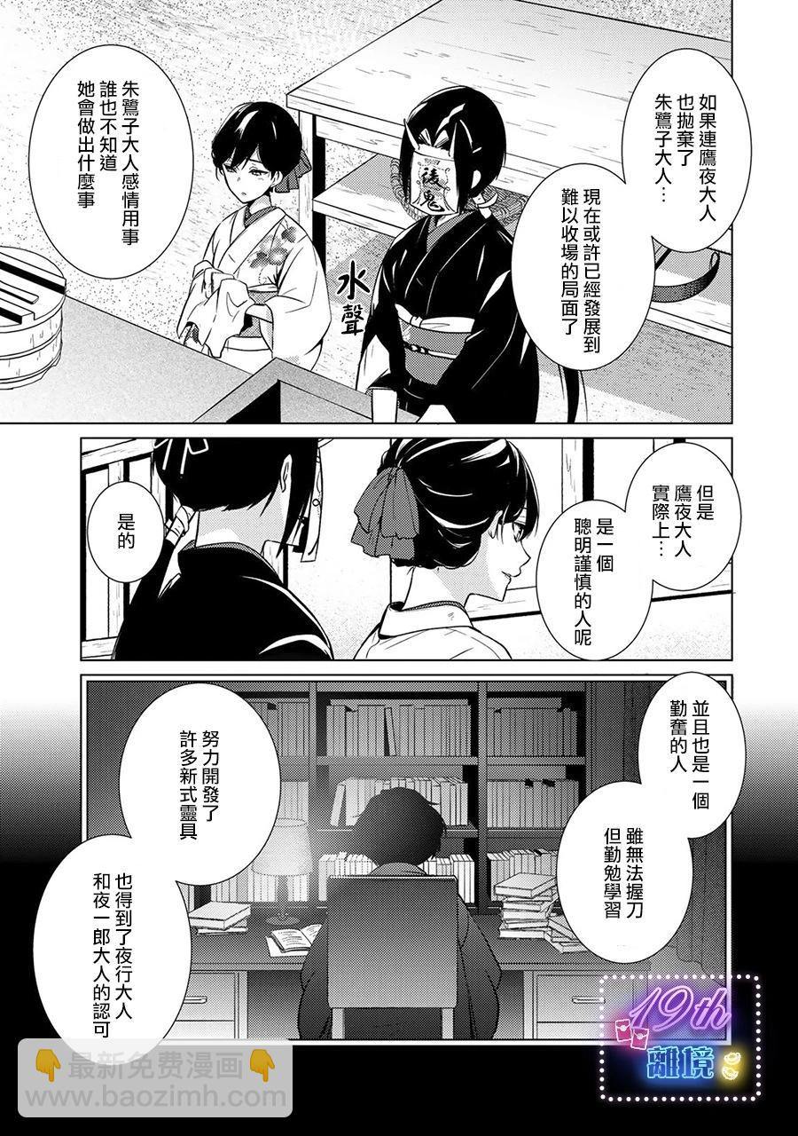 失貞的新娘 - 第18話 - 3