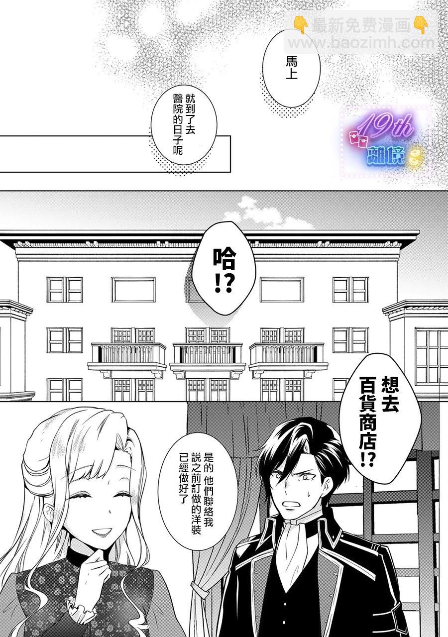 失貞的新娘 - 第18話 - 1