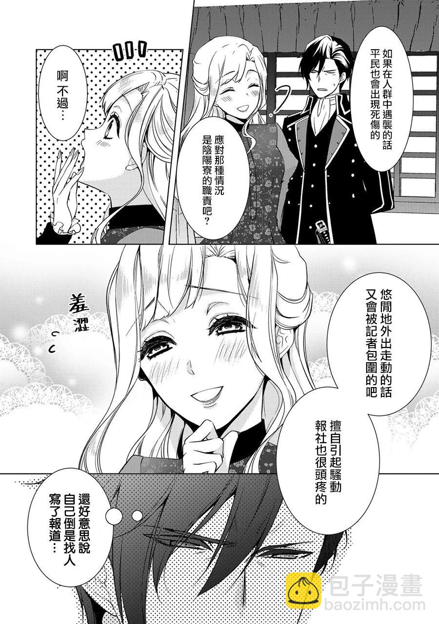 失貞的新娘 - 第18話 - 3