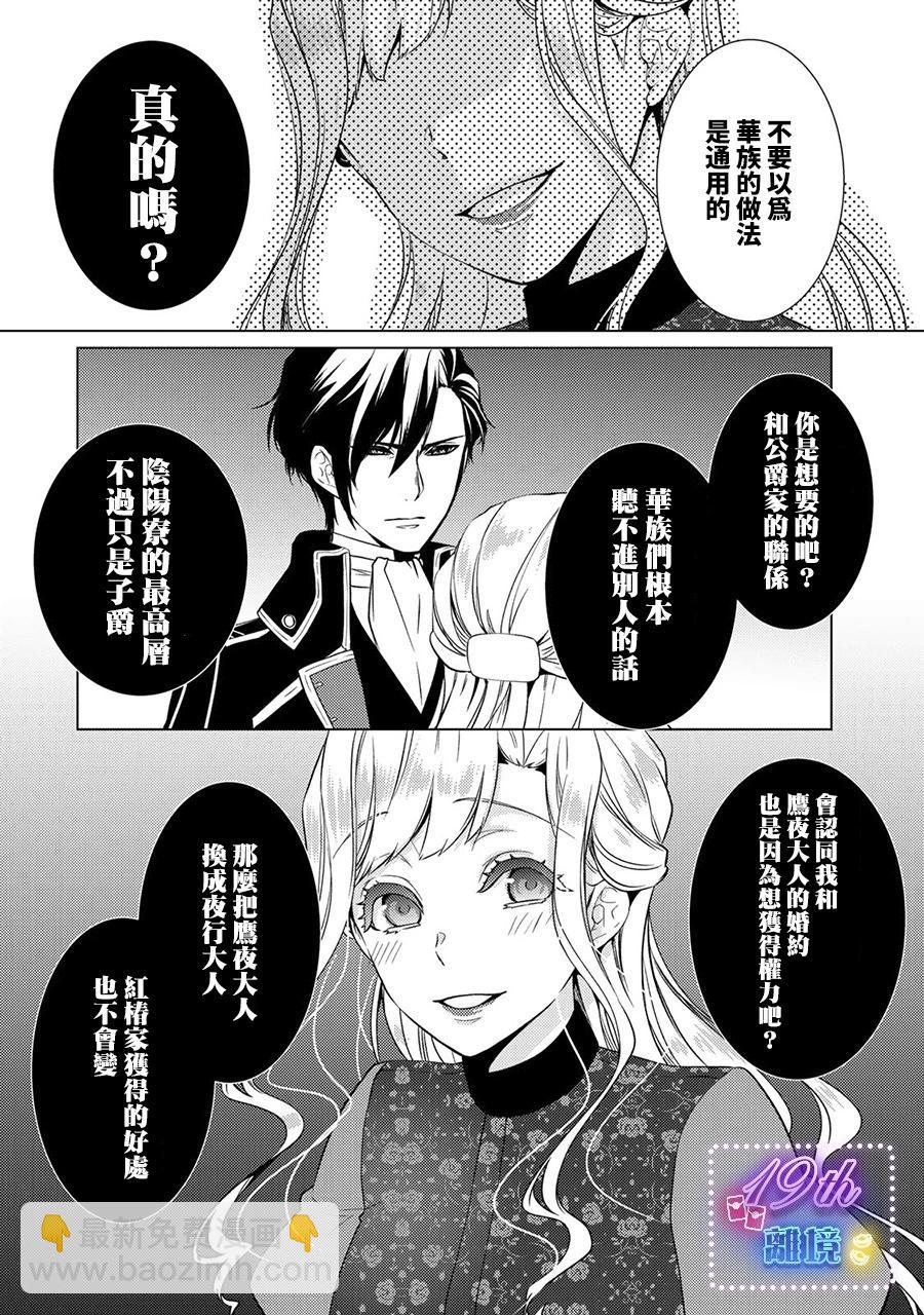 失貞的新娘 - 第18話 - 5