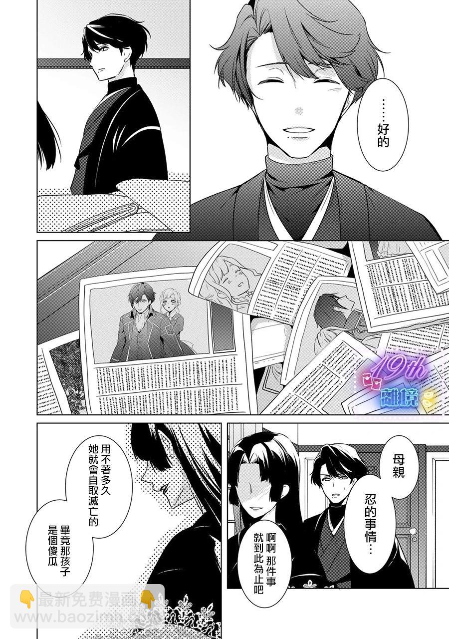 失貞的新娘 - 第18話 - 4