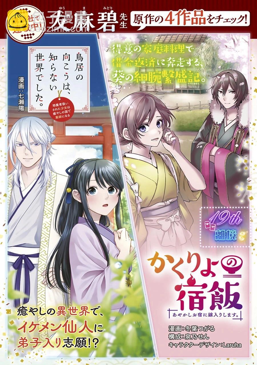 失貞的新娘 - 第18話 - 4