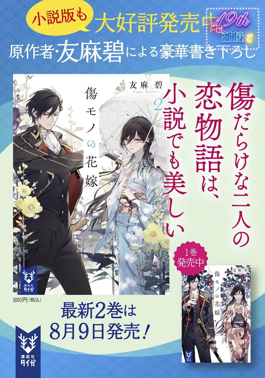 失貞的新娘 - 第18話 - 5