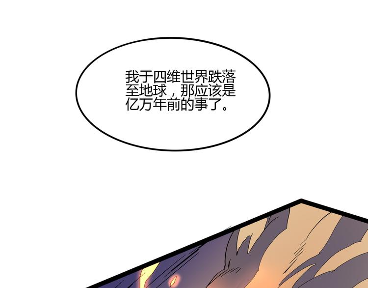 時之輪迴 - 第111話 你是我的一部分！(1/2) - 4