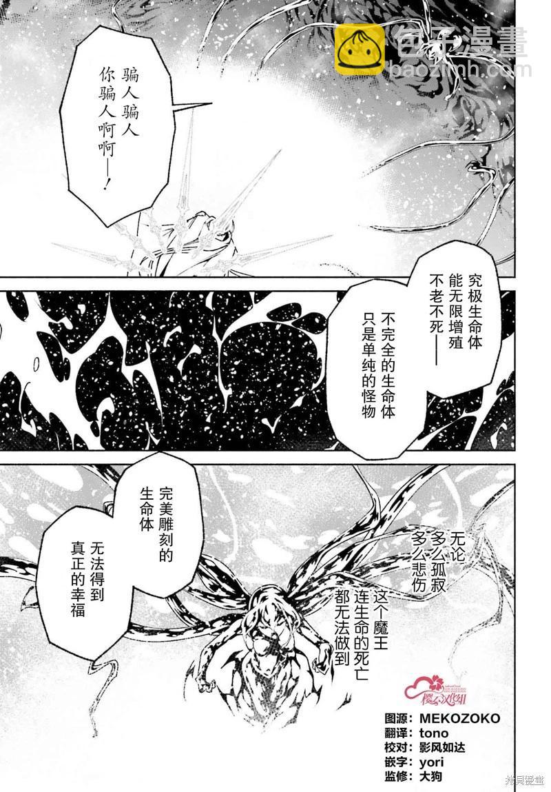 時之魔術士變強後的重啓人生 - 第21話 - 3
