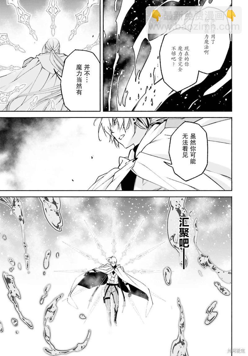 時之魔術士變強後的重啓人生 - 第21話 - 5