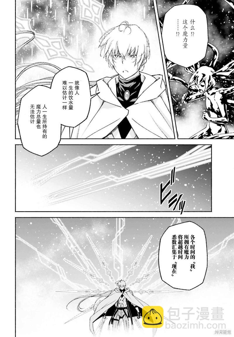 時之魔術士變強後的重啓人生 - 第21話 - 1