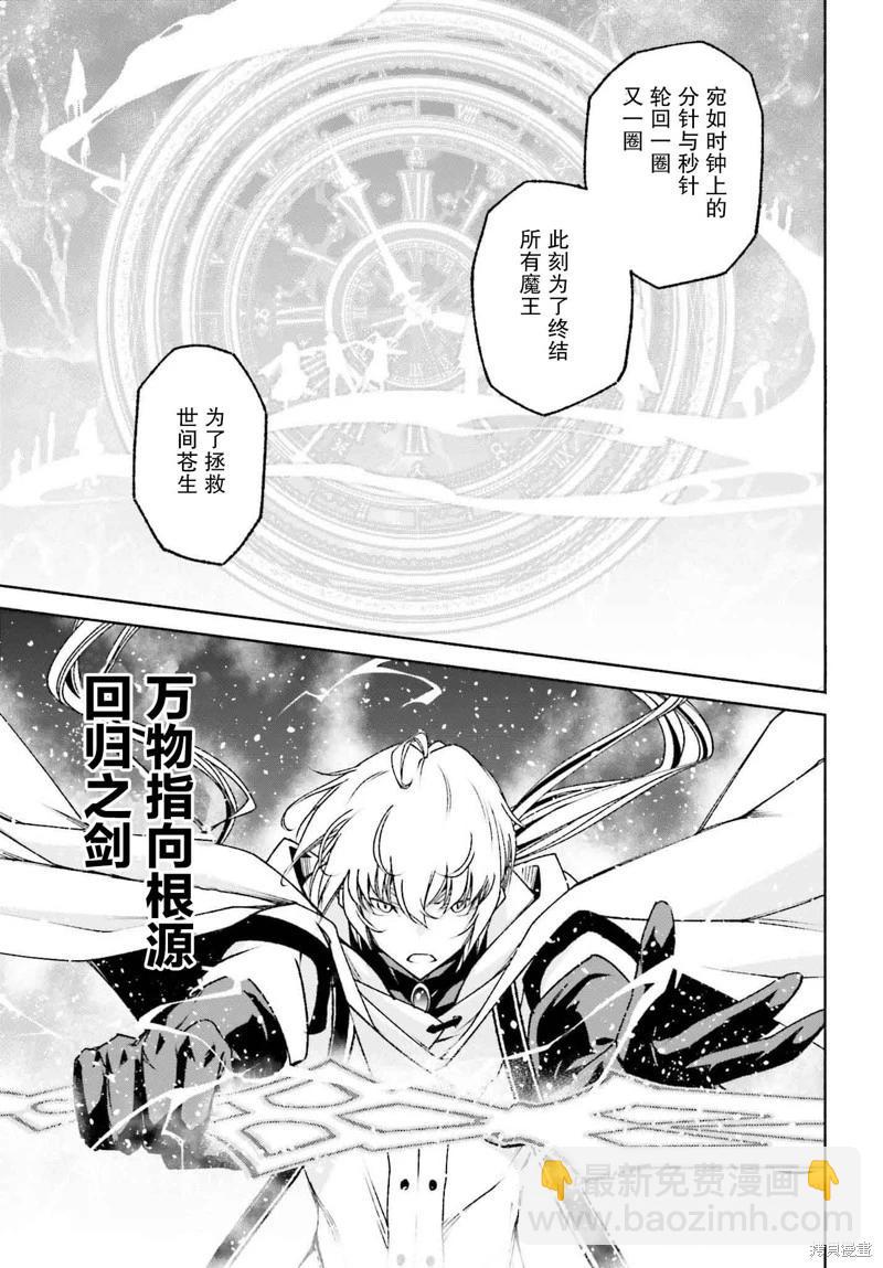 時之魔術士變強後的重啓人生 - 第21話 - 4