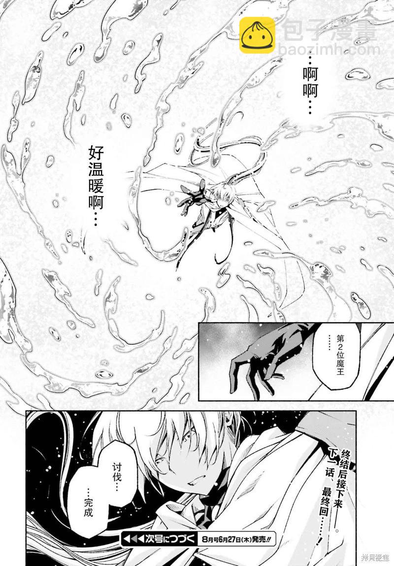 時之魔術士變強後的重啓人生 - 第21話 - 4