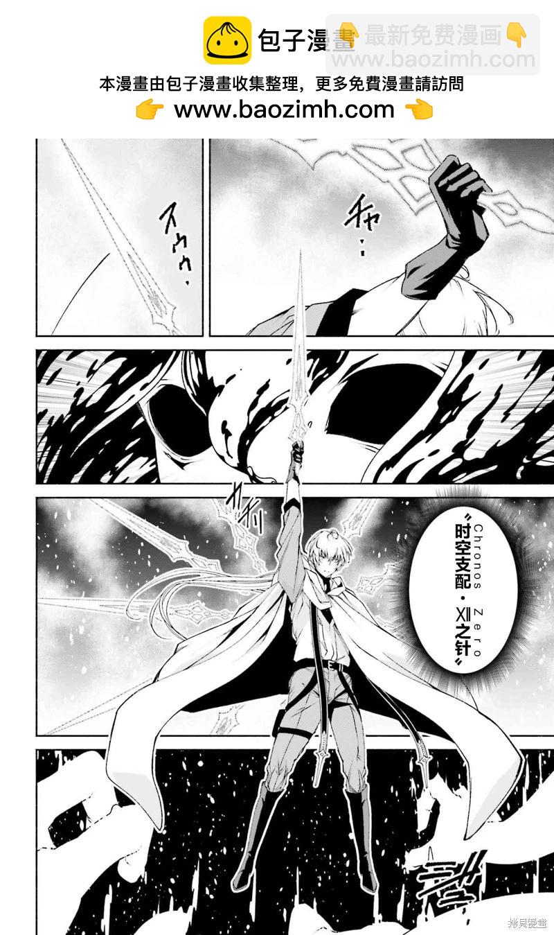 時之魔術士變強後的重啓人生 - 第21話 - 4