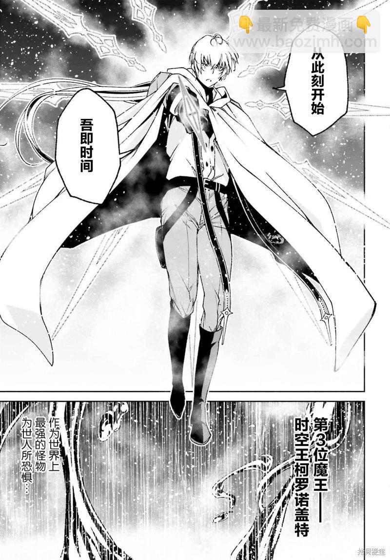 時之魔術士變強後的重啓人生 - 第21話 - 2