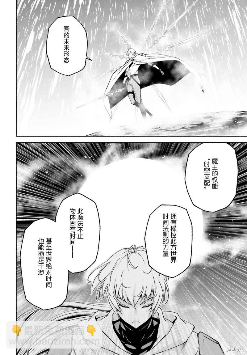 時之魔術士變強後的重啓人生 - 第21話 - 3
