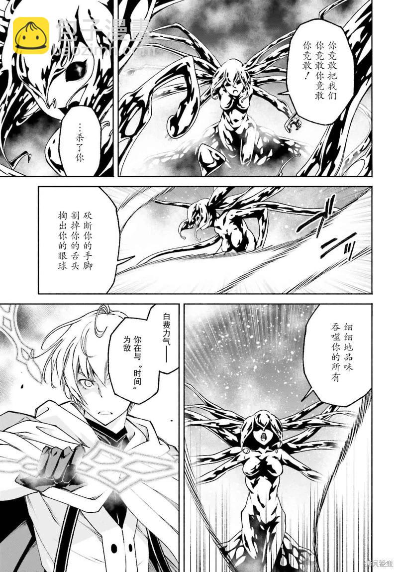 時之魔術士變強後的重啓人生 - 第21話 - 4