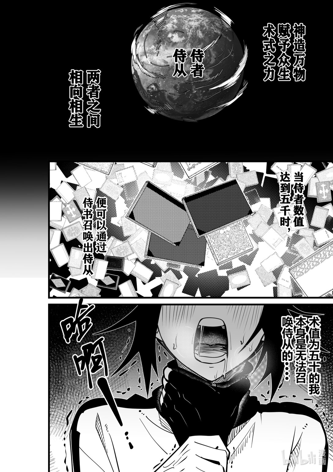 侍书 鬼侍一三零-第1话