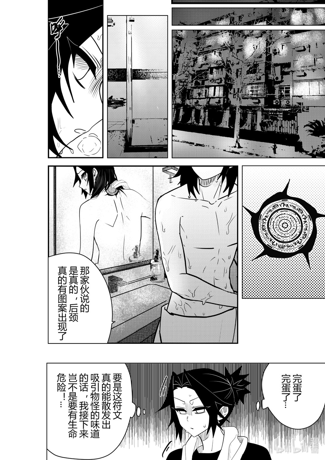 侍书 鬼侍一三零-第1话