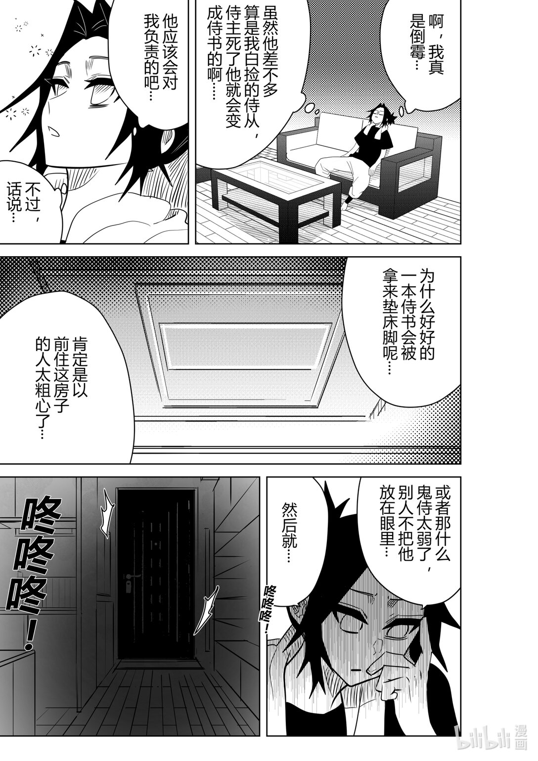 侍书 鬼侍一三零-第1话