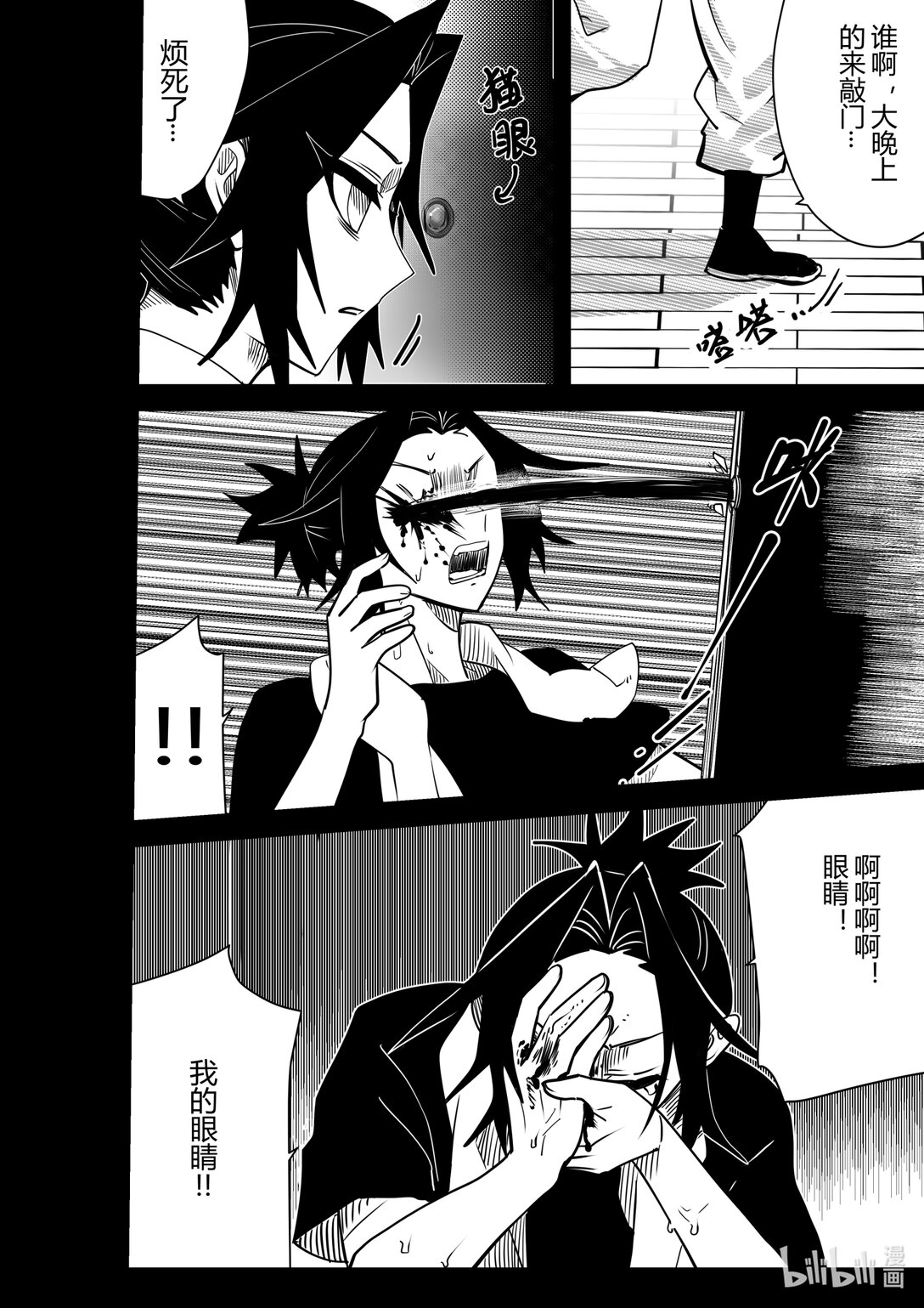 侍书 鬼侍一三零-第1话