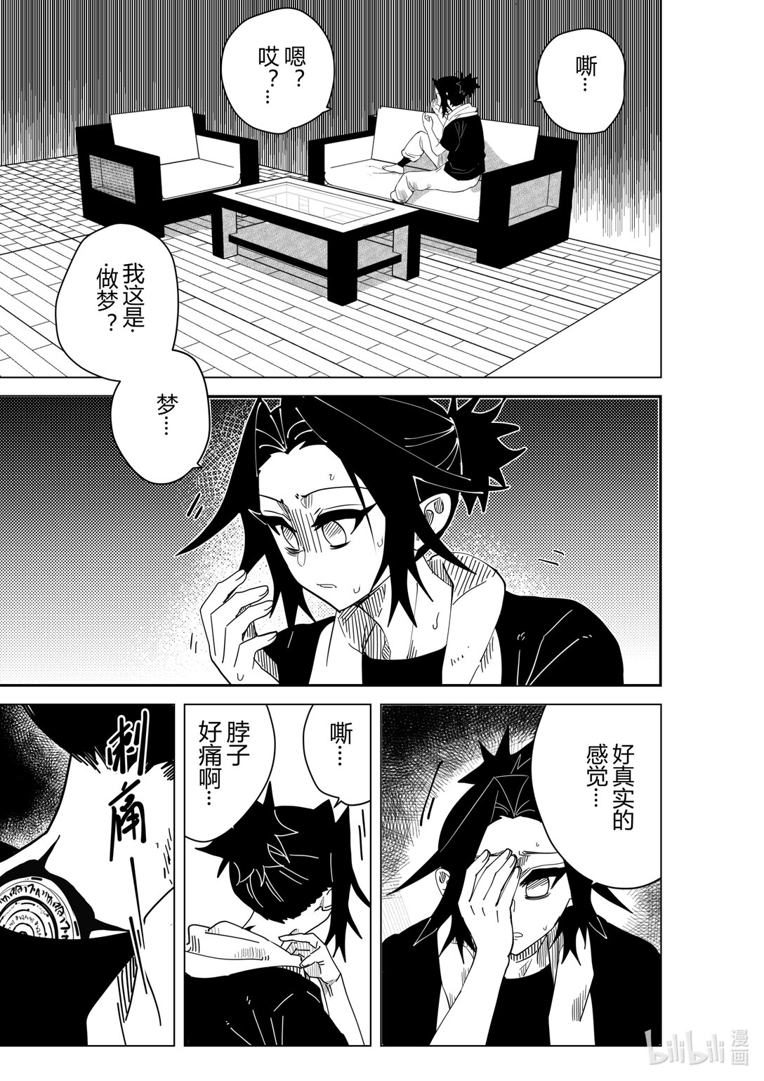 侍书 鬼侍一三零-第1话