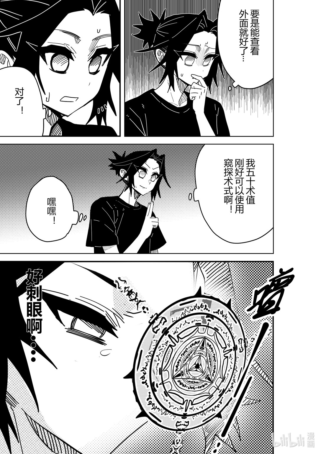 侍书 鬼侍一三零-第1话