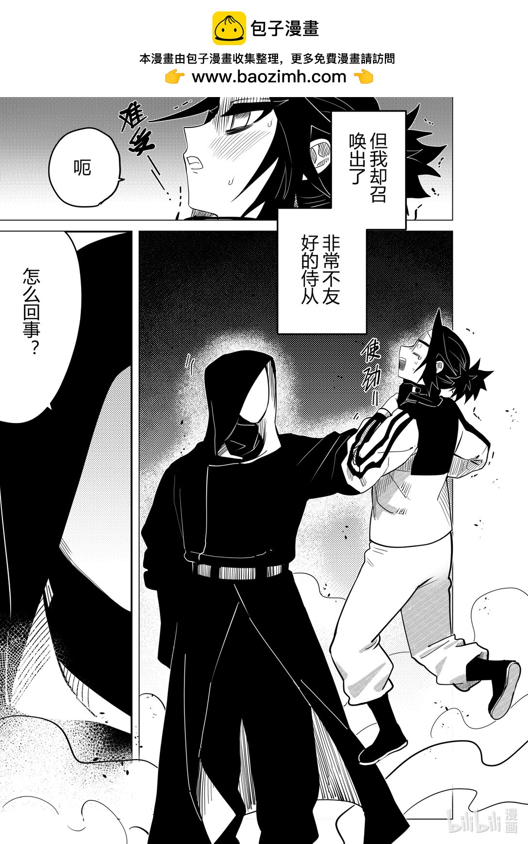 侍书 鬼侍一三零-第1话