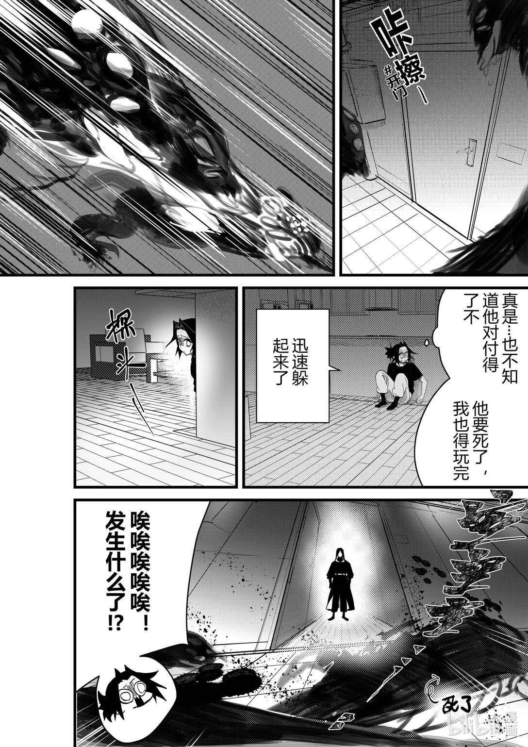 侍书 鬼侍一三零-第1话