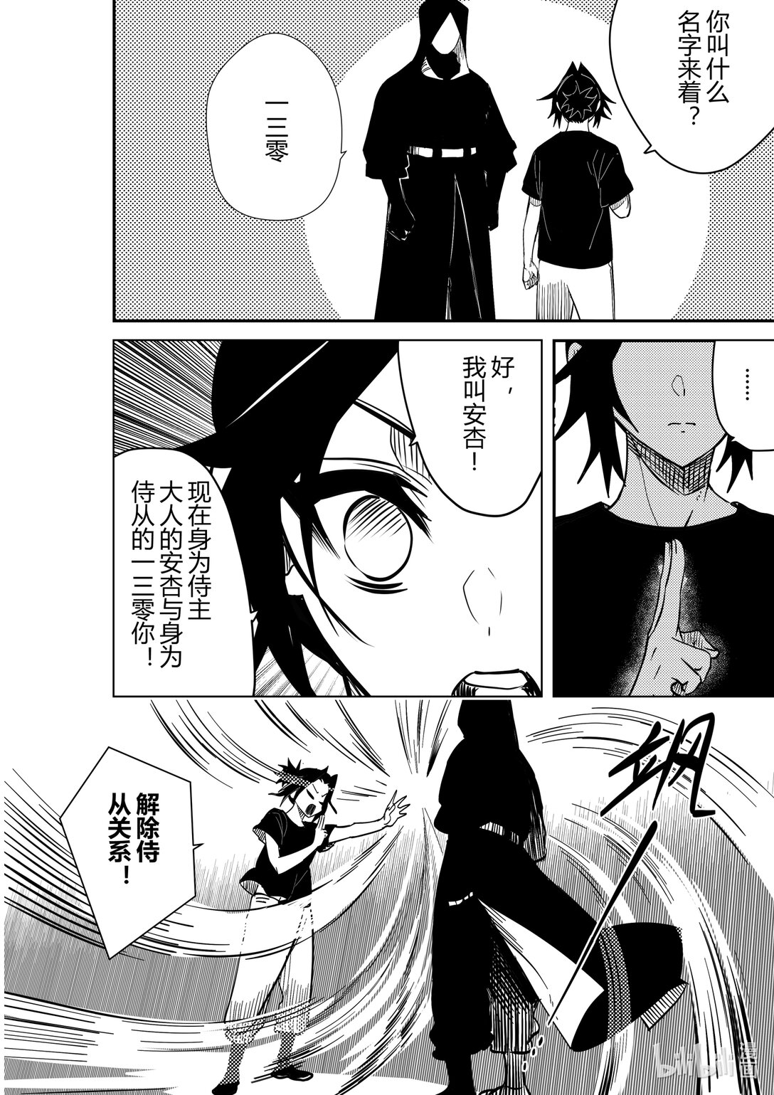 侍书 鬼侍一三零-第1话