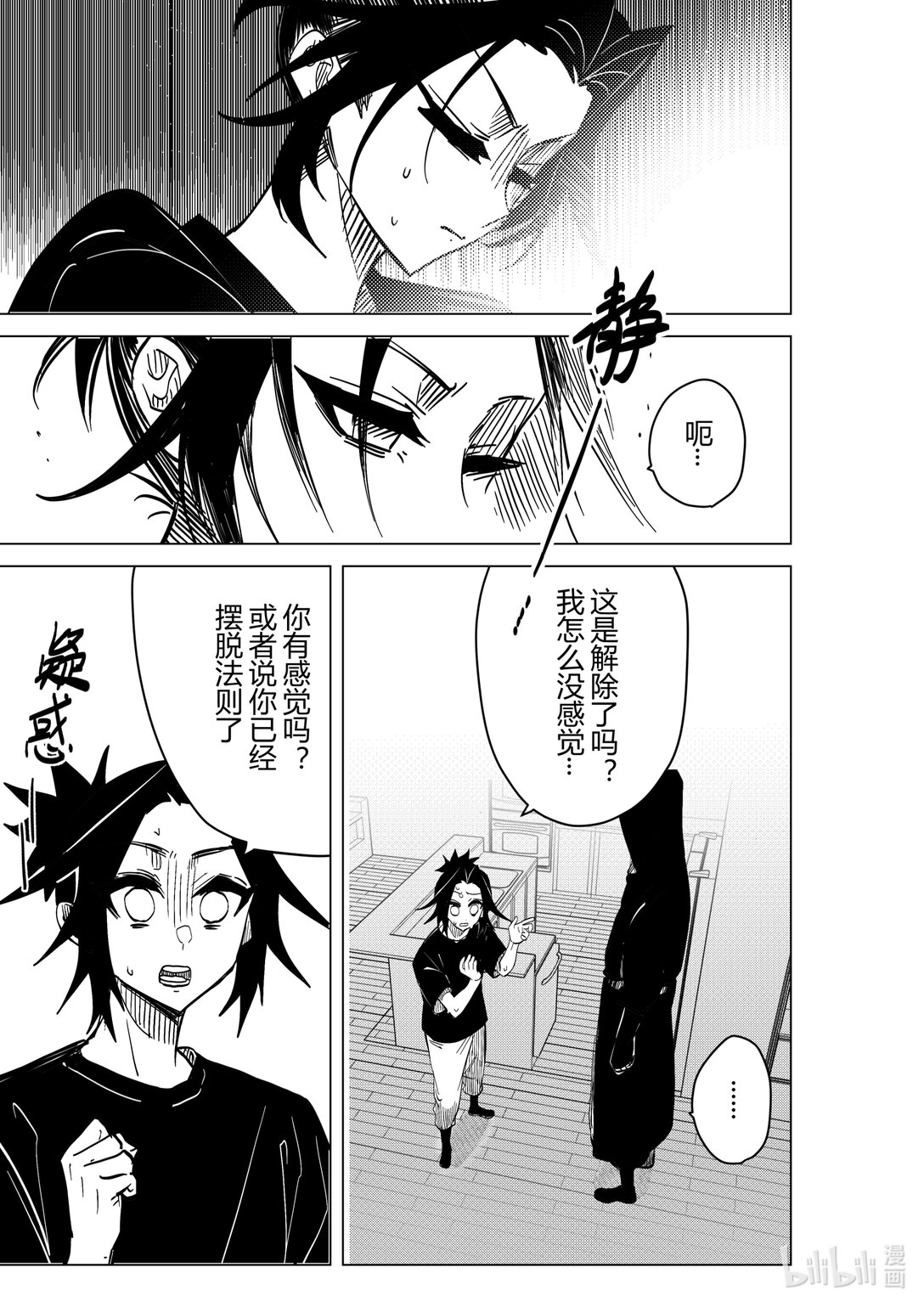 侍书 鬼侍一三零-第1话