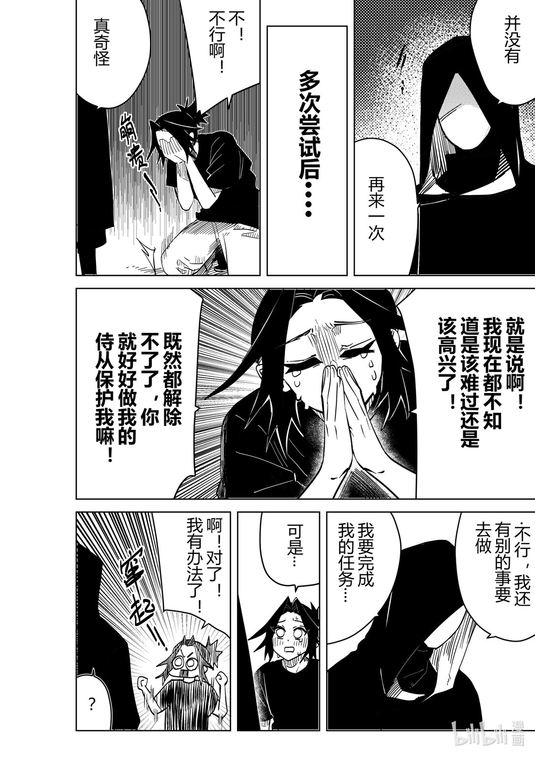 侍书 鬼侍一三零-第1话