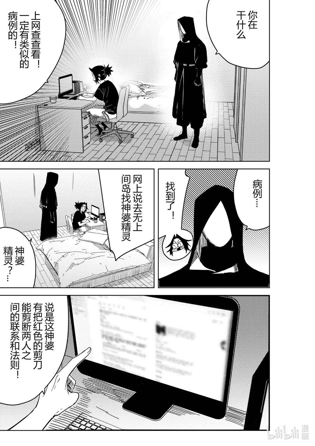 侍书 鬼侍一三零-第1话