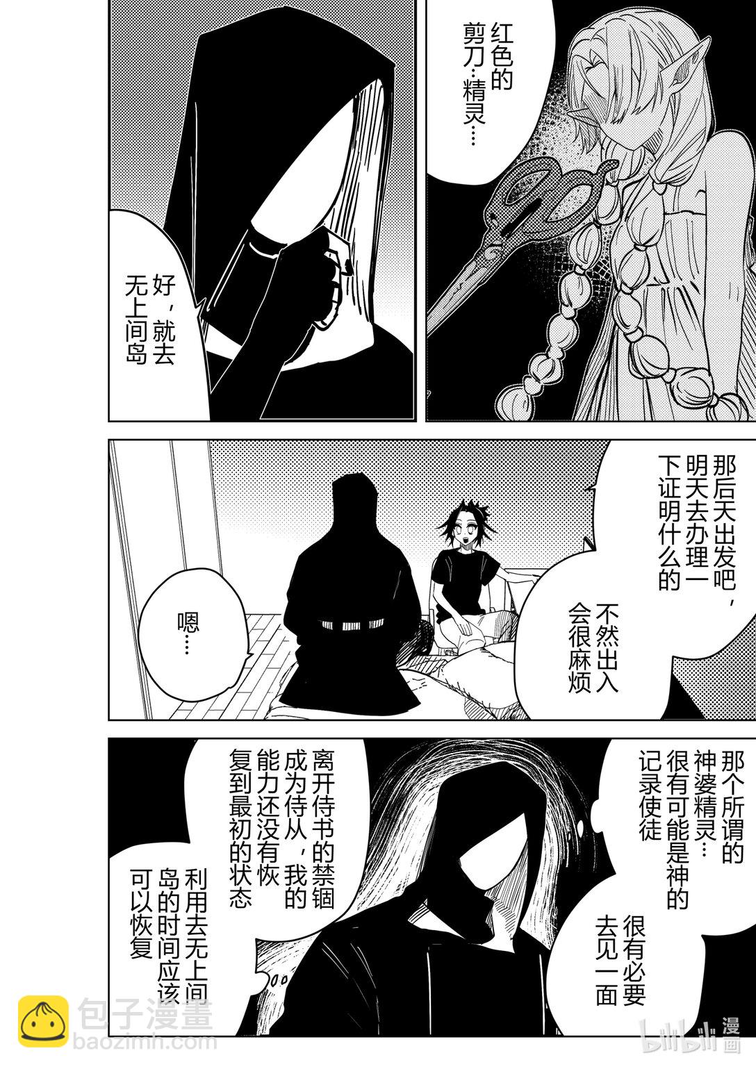 侍书 鬼侍一三零-第1话