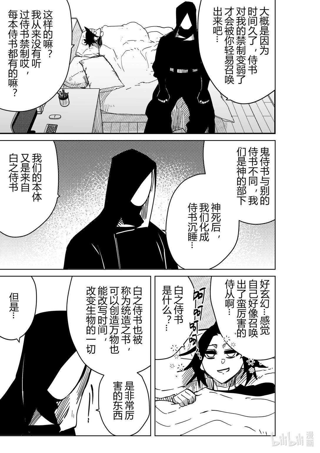 侍书 鬼侍一三零-第1话