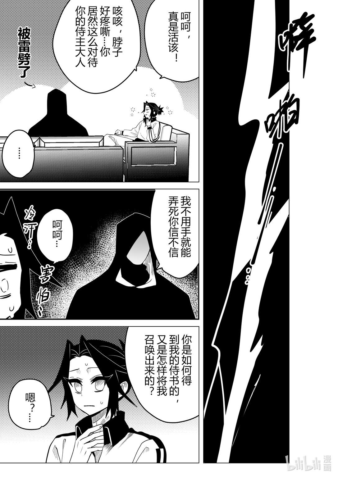 侍书 鬼侍一三零-第1话