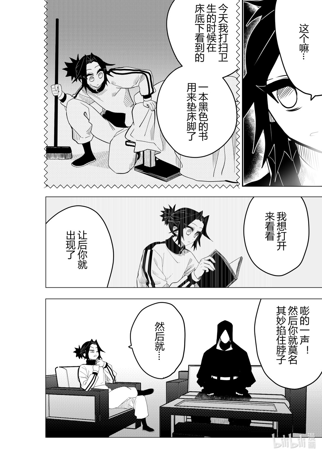 侍书 鬼侍一三零-第1话