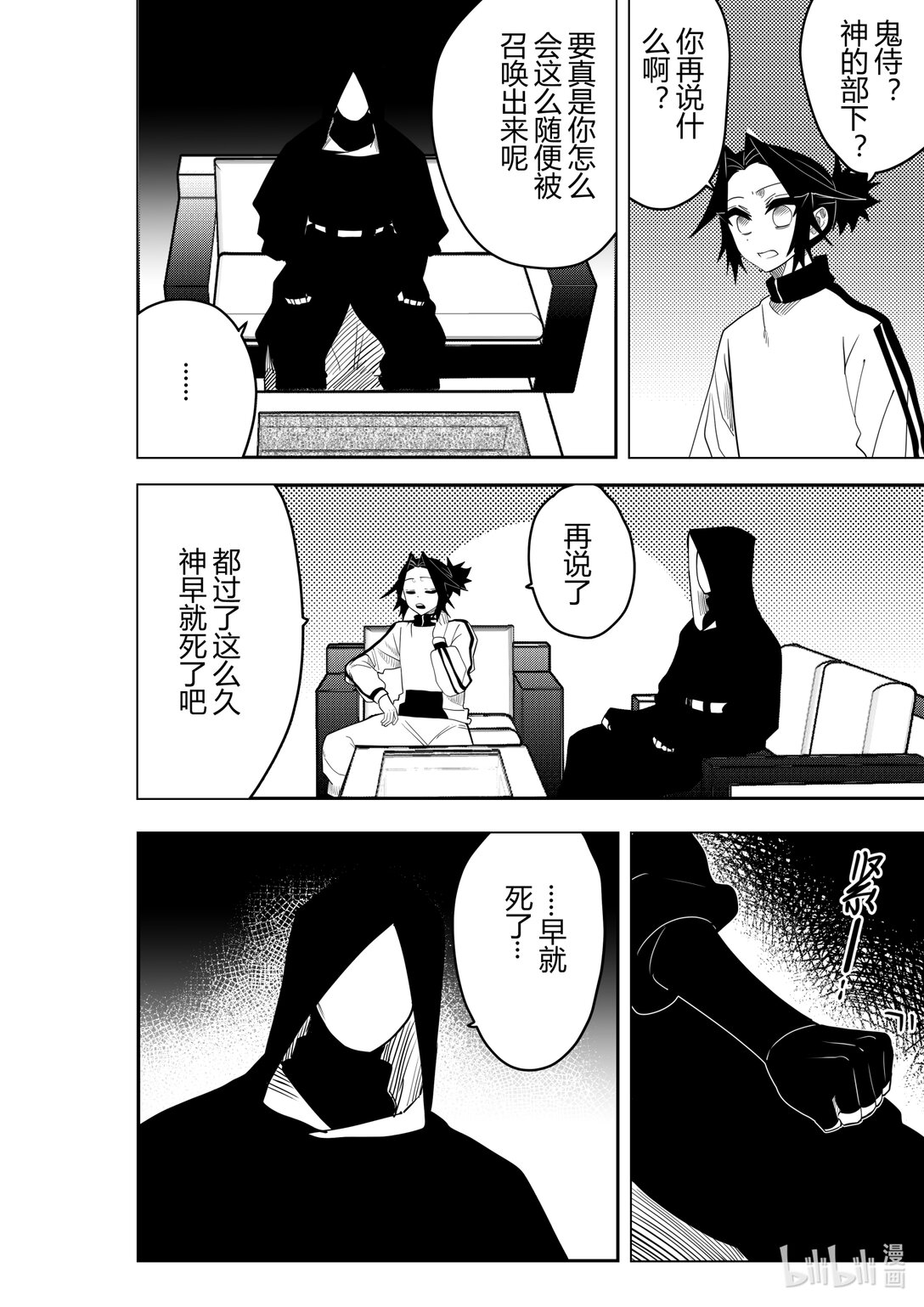 侍书 鬼侍一三零-第1话