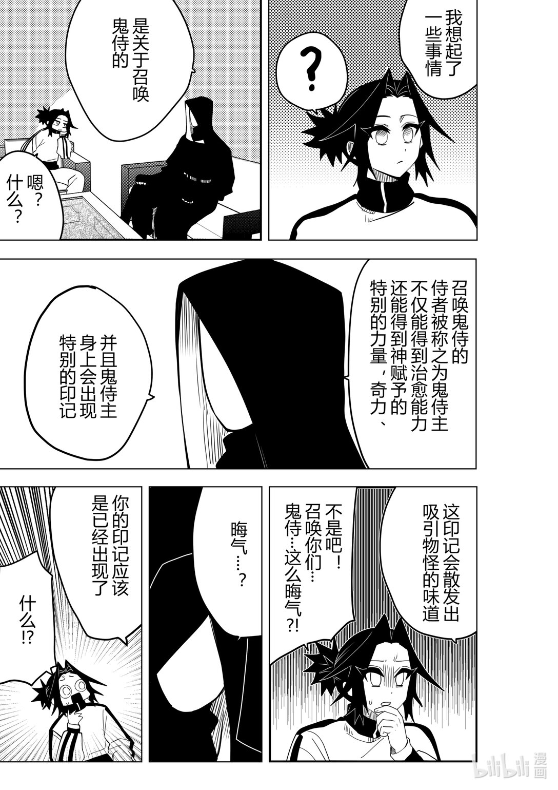 侍书 鬼侍一三零-第1话