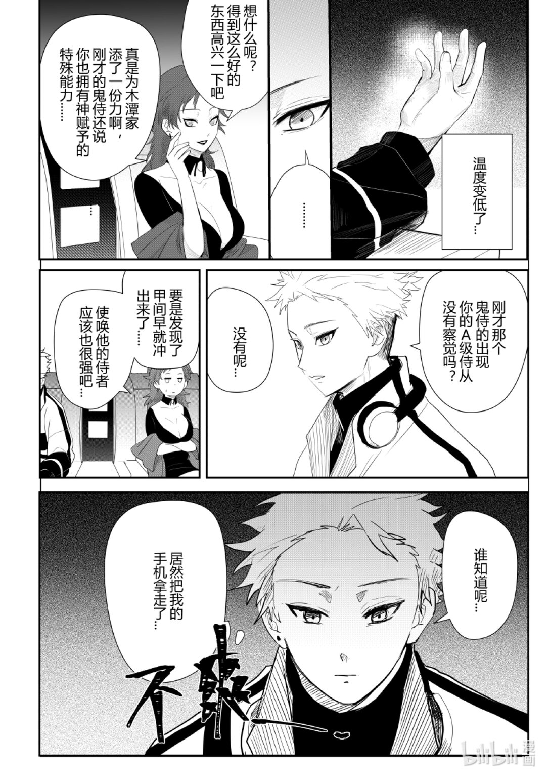 第三话 第三话-第3话